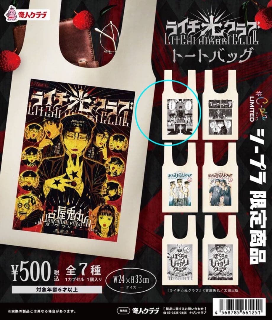 新品未使用】ライチ☆光クラブ トートバッグ ゼラ シープラ限定 - メルカリ