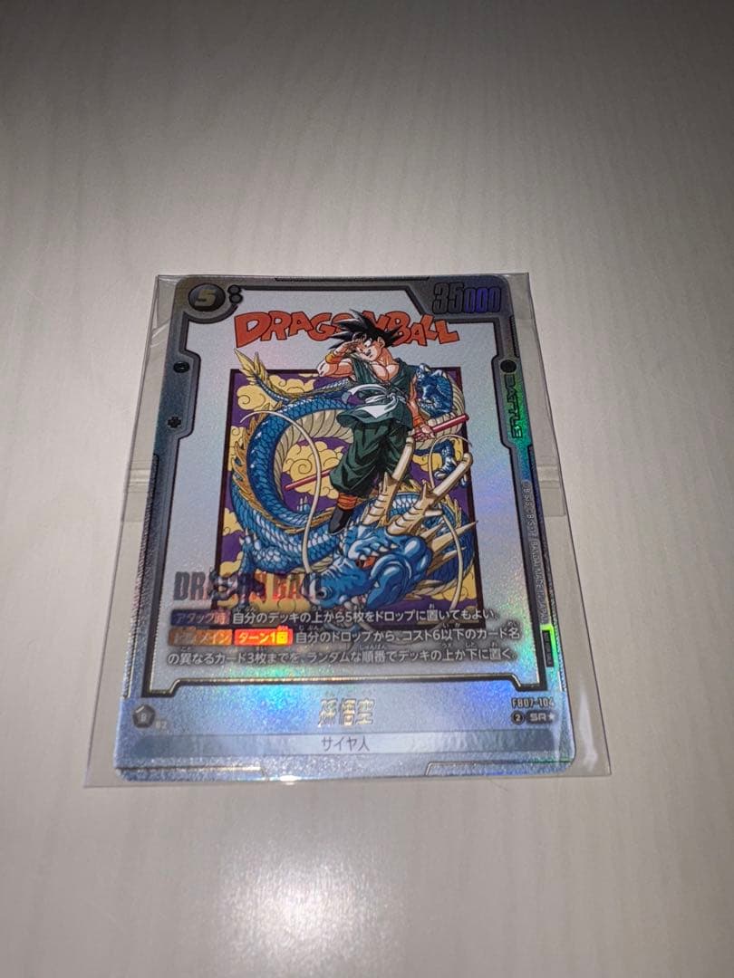 孫悟空 アルティメットバトル プロモ 最安値