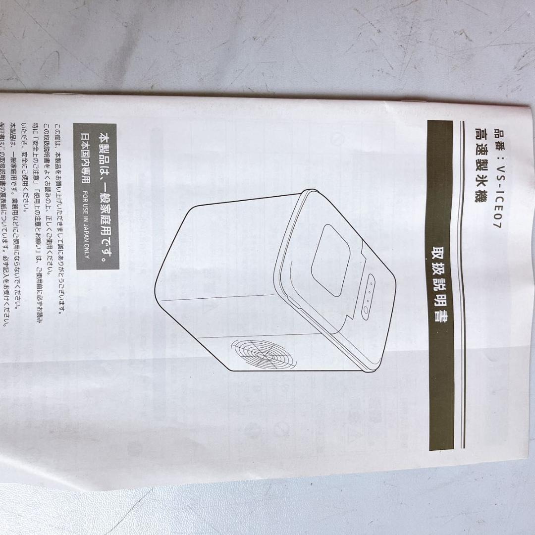 美品　ベルソス　 高速製氷機 VS-ICE07 家庭用 レッド
