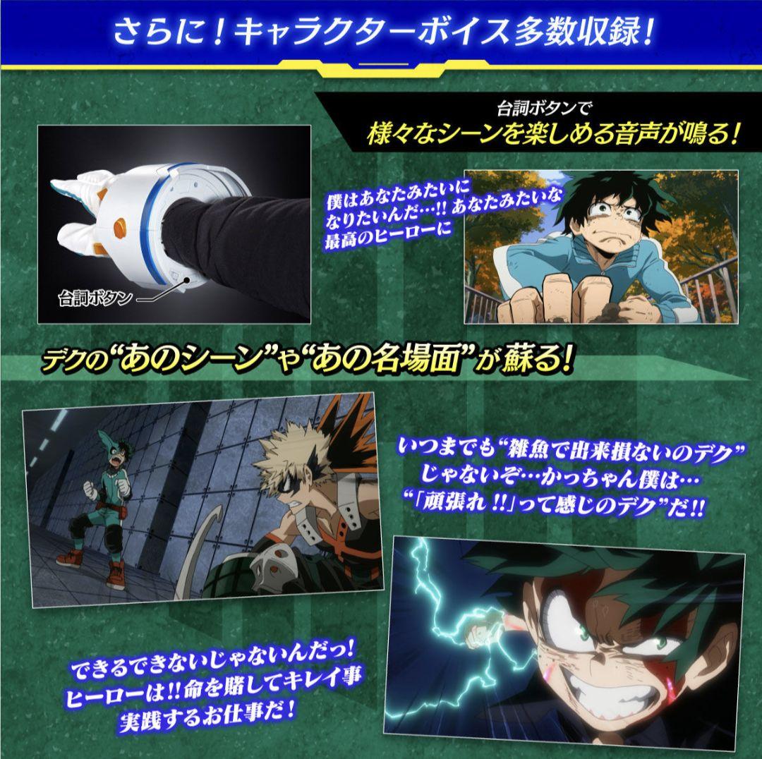 【希少】僕のヒーローアカデミア デクのグローブ フルセットver.