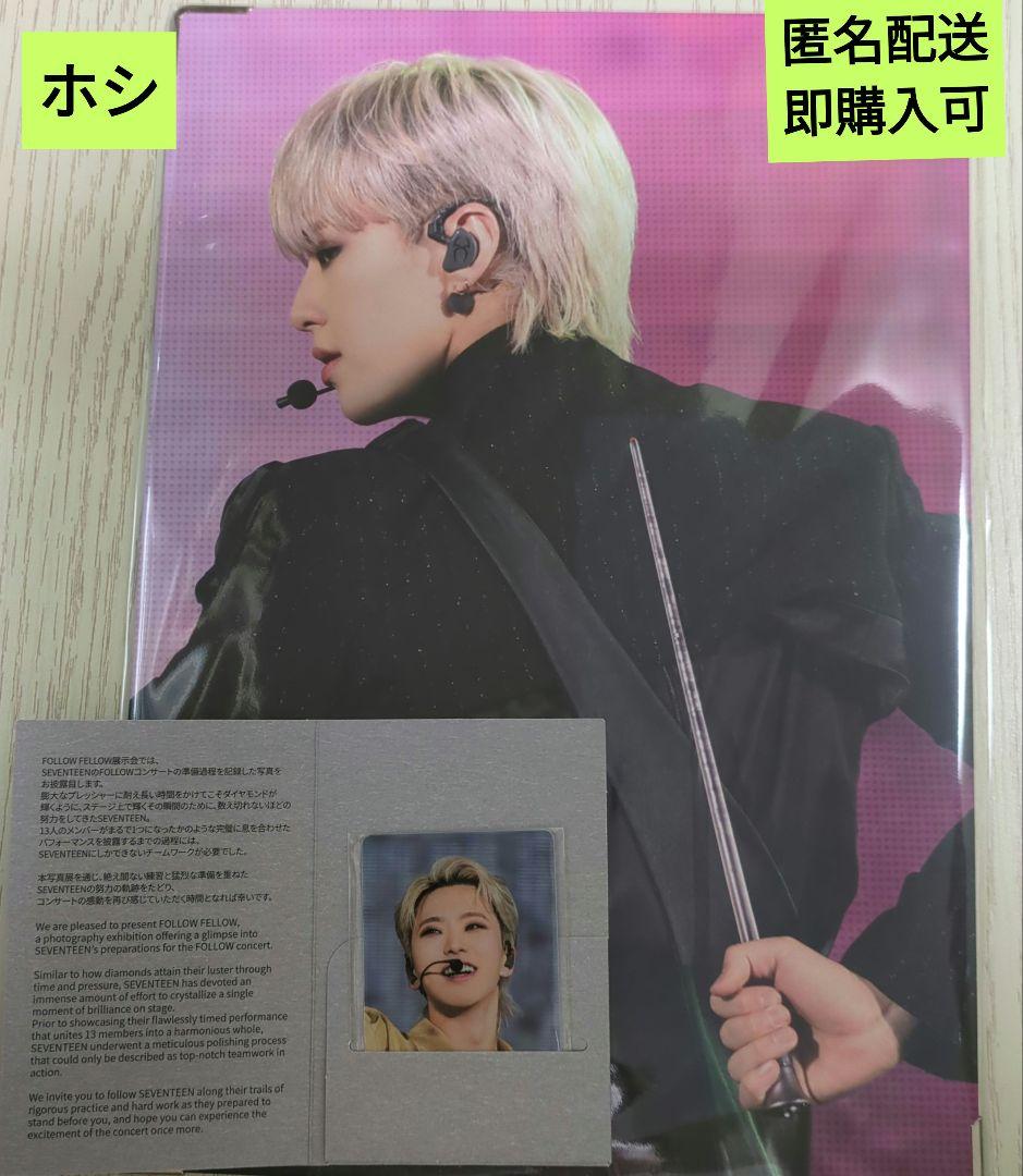 SEVENTEEN ホシ プレミアムフォト＆フォトブック ホシ プレミアム