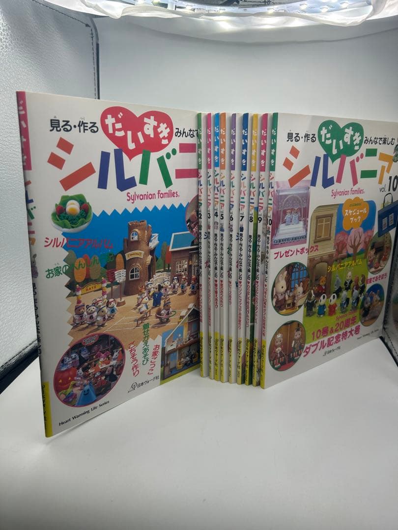 だいすきシルバニア : 見る・作る・みんなで楽しむ 全10冊セット 希少品
