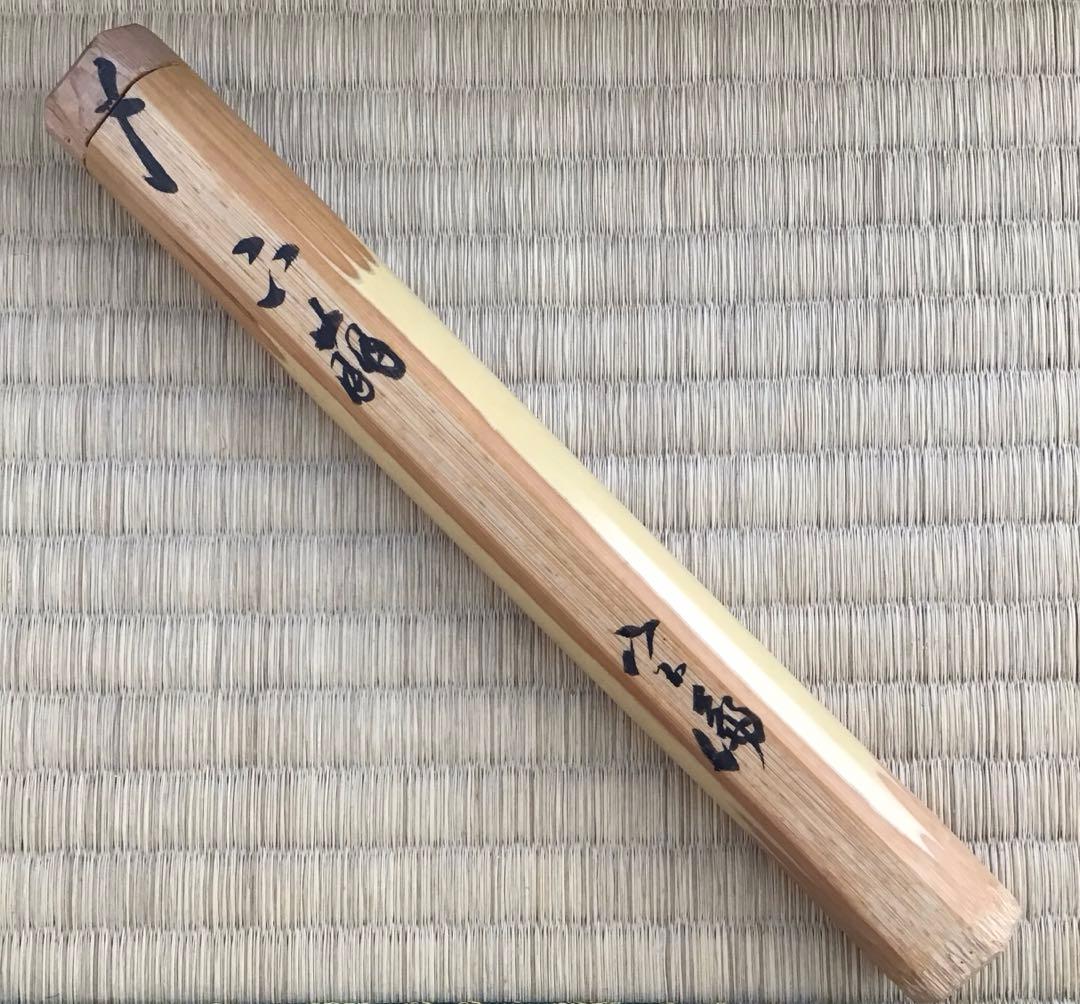 茶杓 銘:下萠 松尾11代葆光斎作 葆光斎書付 共筒共