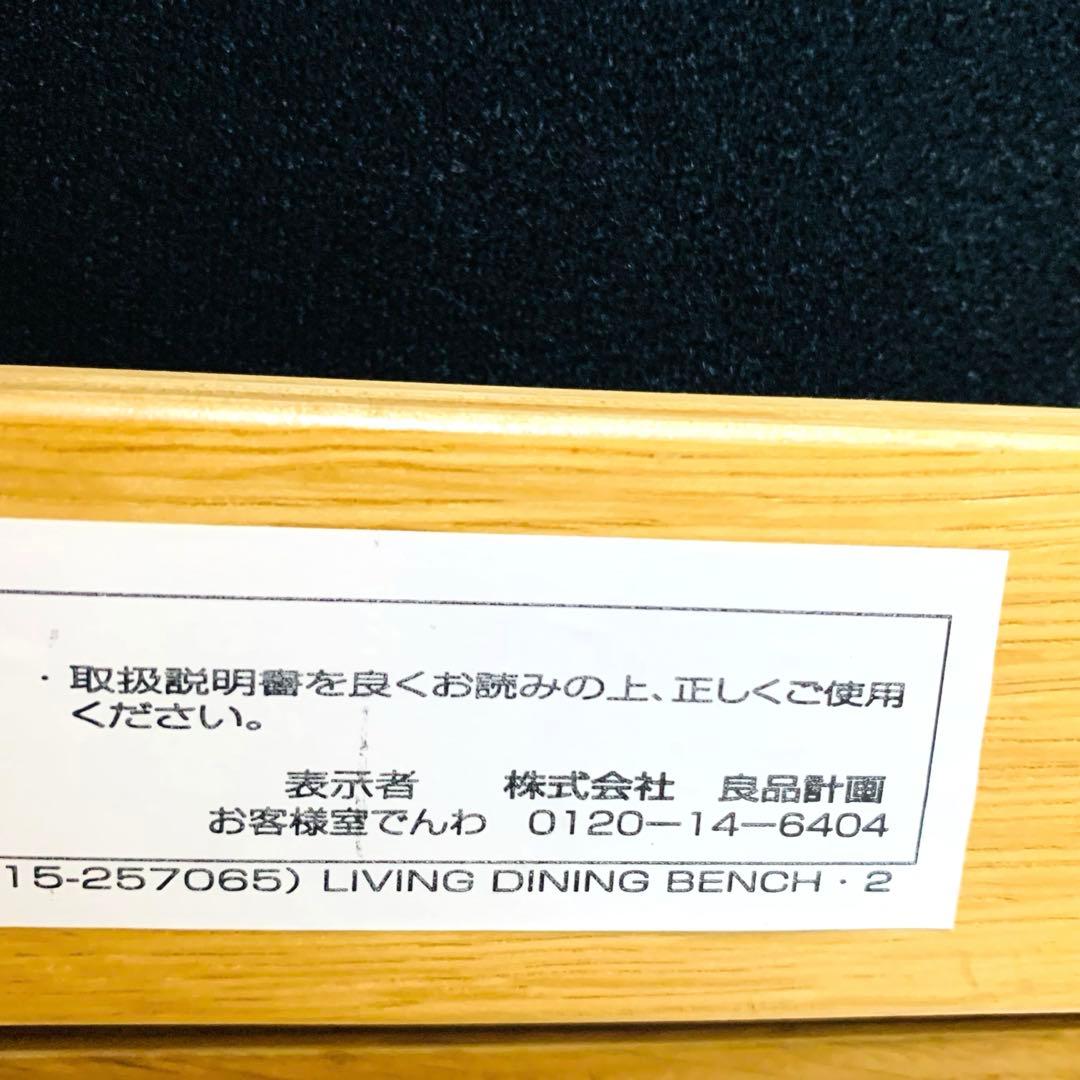 極美品　無印良品 リビングでもダイニングでもつかえるベンチ2 デニムカバー