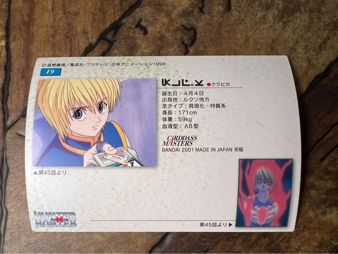 ハンターハンター HUNTER×HUNTER クラピカ カードダスマスターズ19