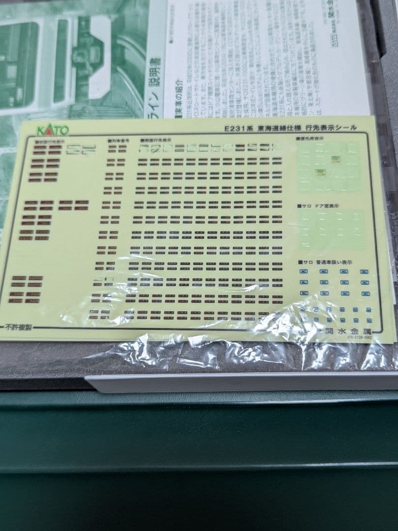 KATO Nゲージ E231系 東海道線・湘南新宿ライン 15両セット