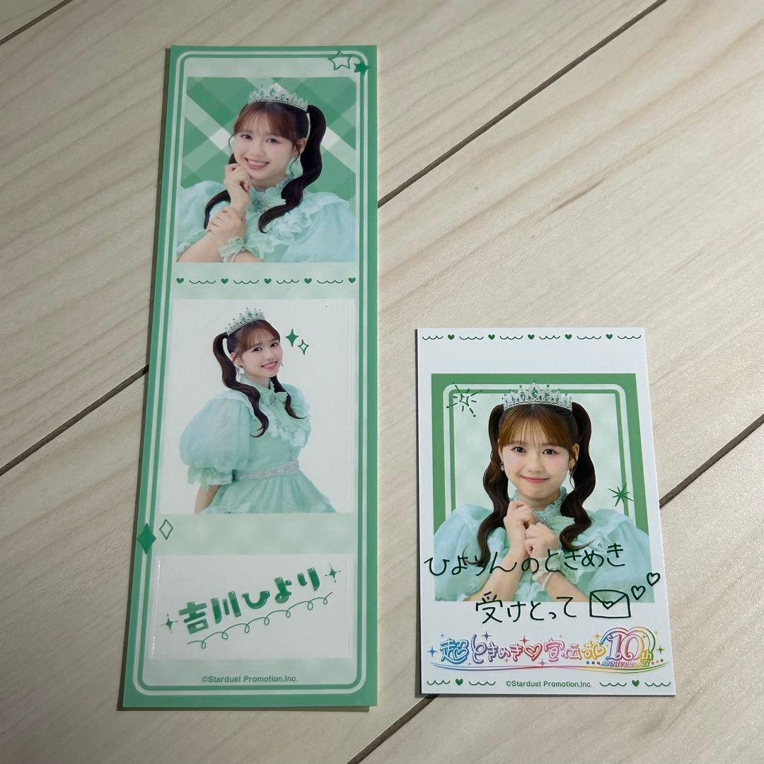 超ときめき♡宣伝部 10th ANNIVERSARY E賞 吉川ひより - メルカリ