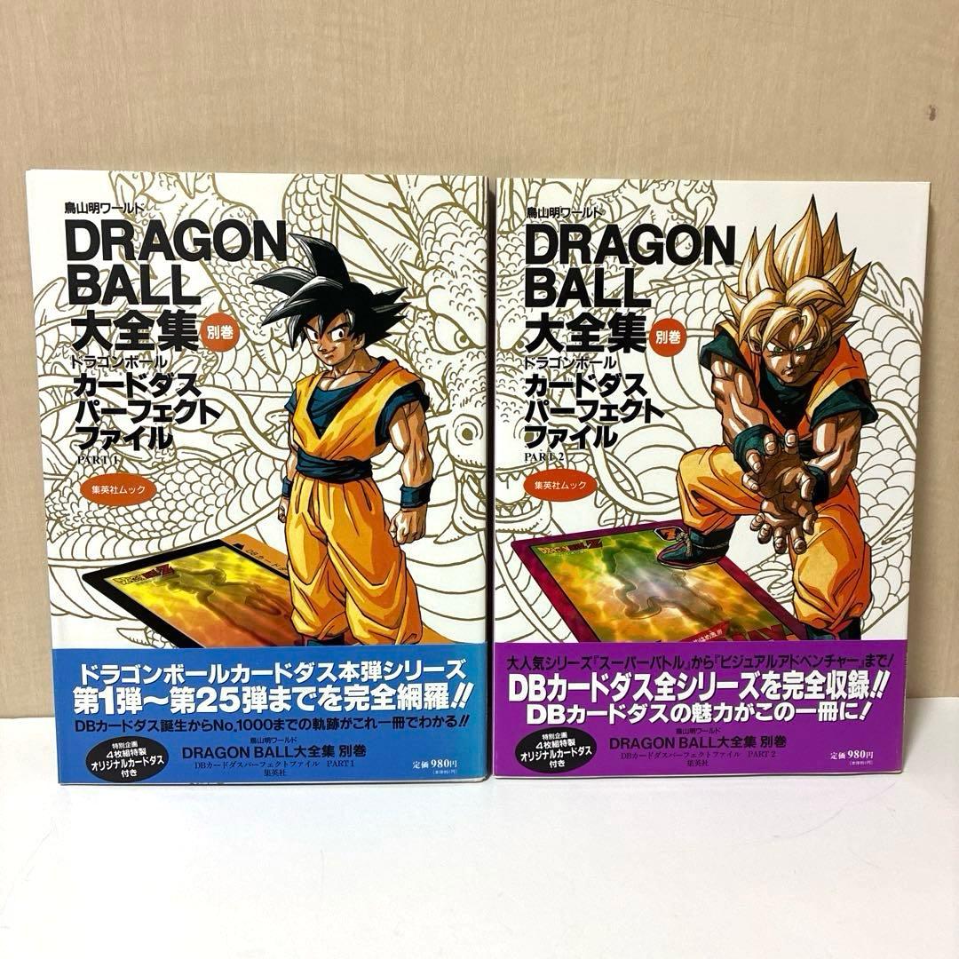 【美品】ドラゴンボール大全集 全巻7冊・別巻2冊