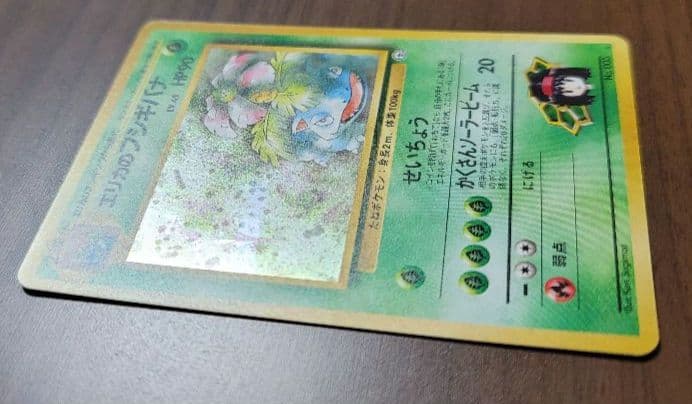 エリカのフシギバナ ポケモンカード　旧裏