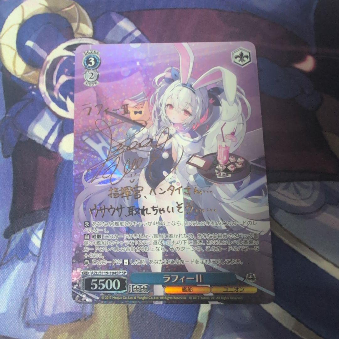 ラフィーⅡ SP サインヴァイスシュヴァルツ