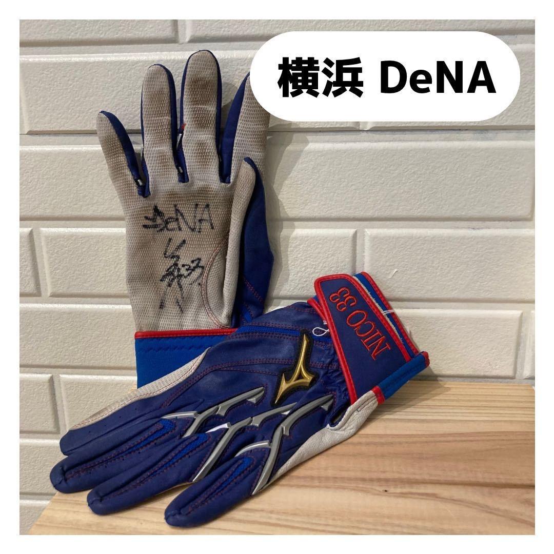 横浜 DeNA ベイスターズ 乙坂智 NICO33 手袋 実使用 サイン　ミズノ 横浜 DeNA ベイスターズ 乙坂智 NICO33 手袋 実使用 サイン ミズノ
