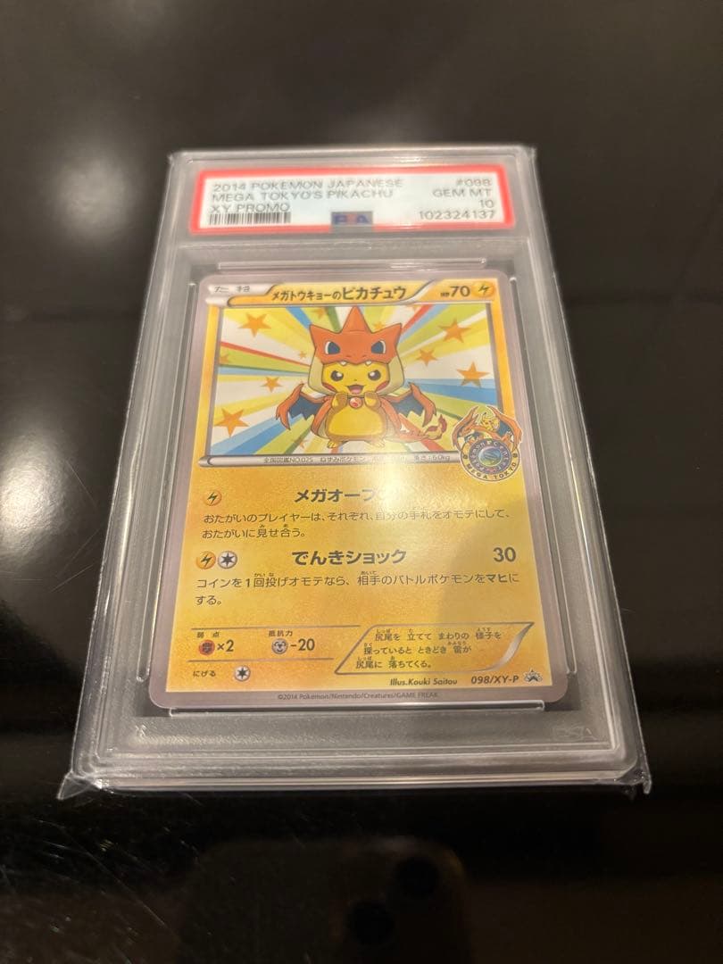 【完美品】メガトウキョーのピカチュウ PROMO XYシリーズプロモカード