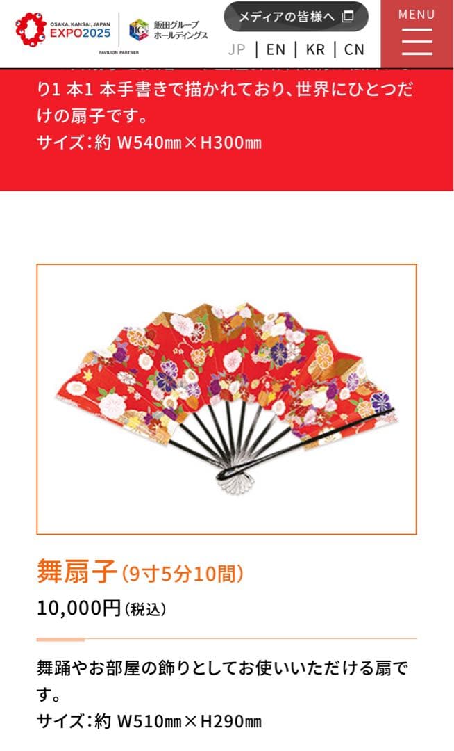 大阪•関西万博 2025 西陣織柄 扇子 ポーチ 飯田グループ EXPO 未開封