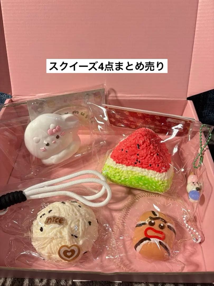 ま*ー様 【超特価早い者勝ち！】スクイーズ4点まとめ売り☆バラ売り