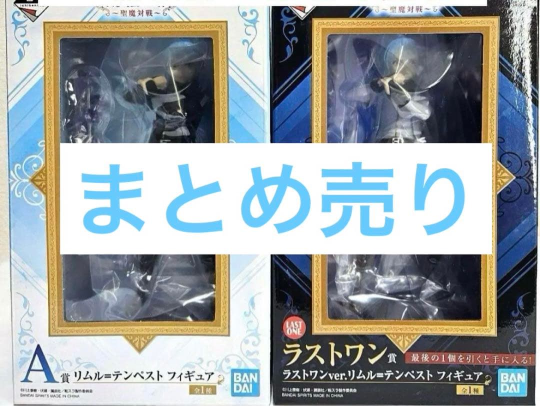 転スラ フィギュア グッズ まとめ売り 16点