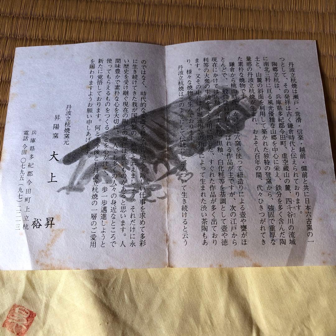 丹波焼 大上昇 扁壺 昭和期 - メルカリ