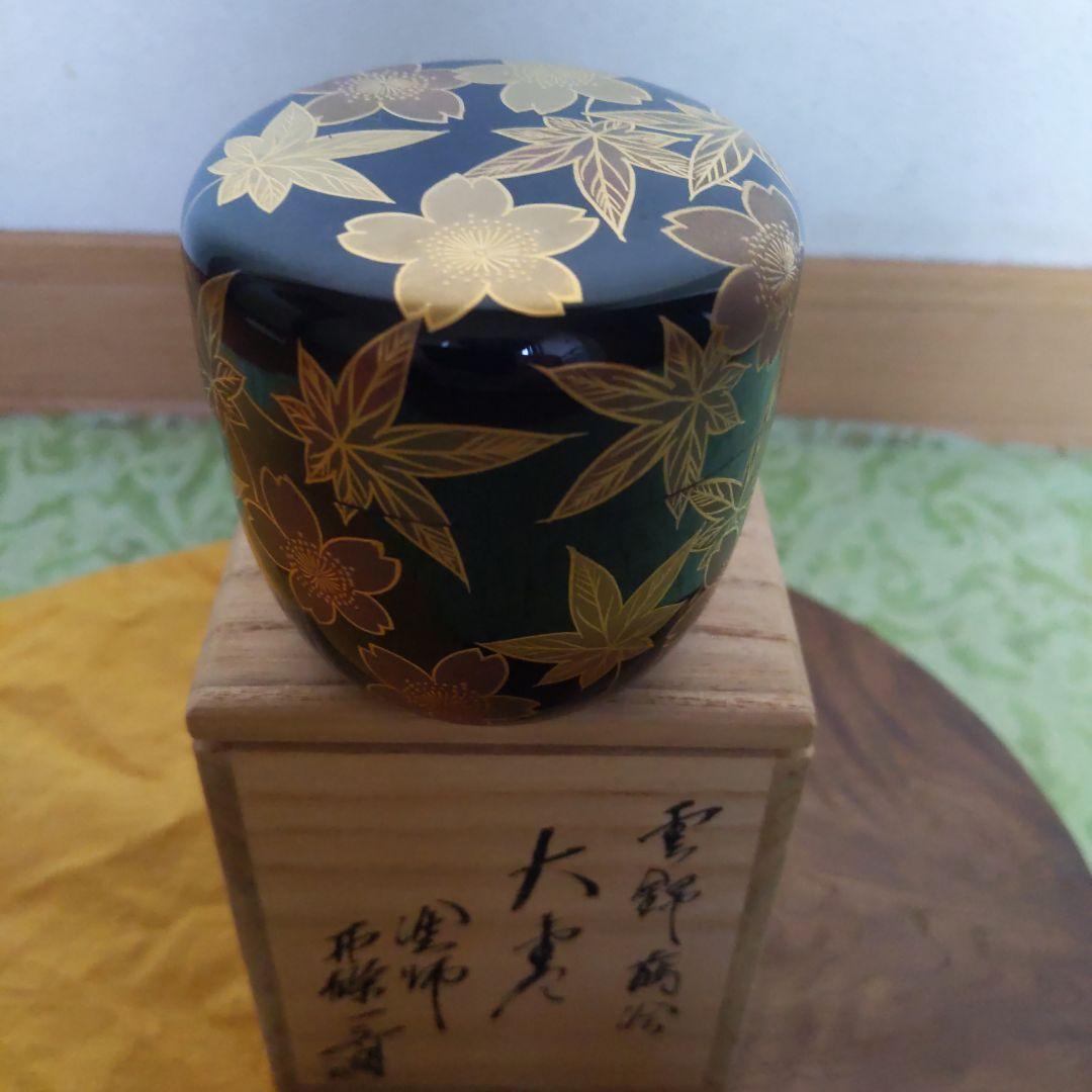 hachi 様専用】 茶入 四代・上田直方作 仕履付 ＆ 大棗 西條