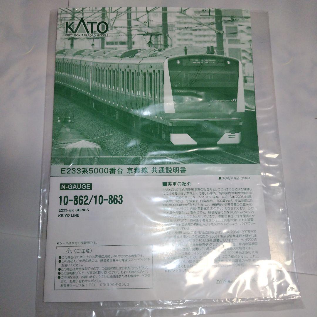 KATO E233系5000番台 京葉線 基本/増結 10両セット