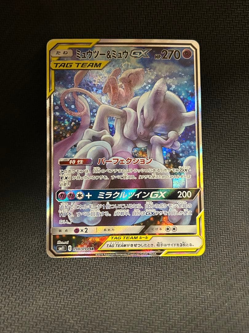 ミュウツー&ミュウGX SR SM11 ミラクルツイン 098/094 SA