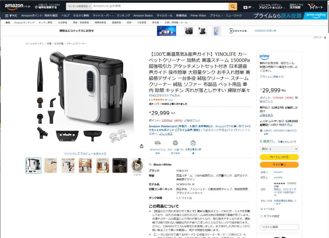 R1461】高温蒸気 YINOLIFE カーペットクリーナー 加熱式