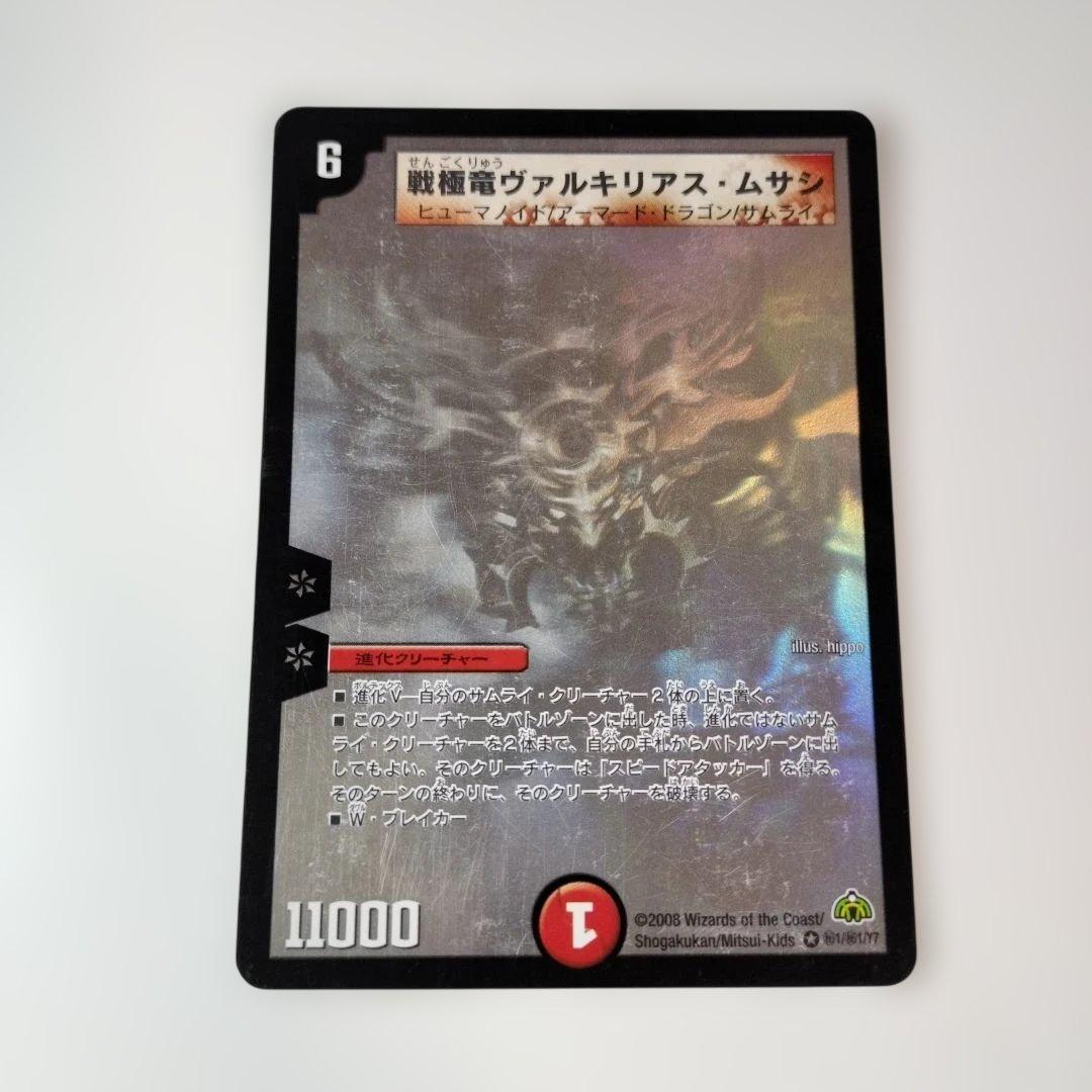 戦極竜ヴァルキリアスムサシ シークレット シク - メルカリ