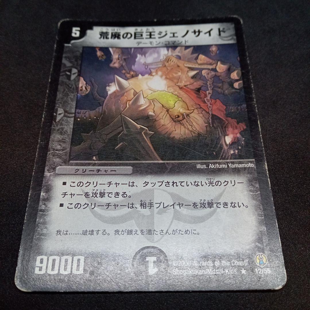 デュエルマスターズ 荒廃の巨王ジェノサイド【旧枠】 - メルカリ
