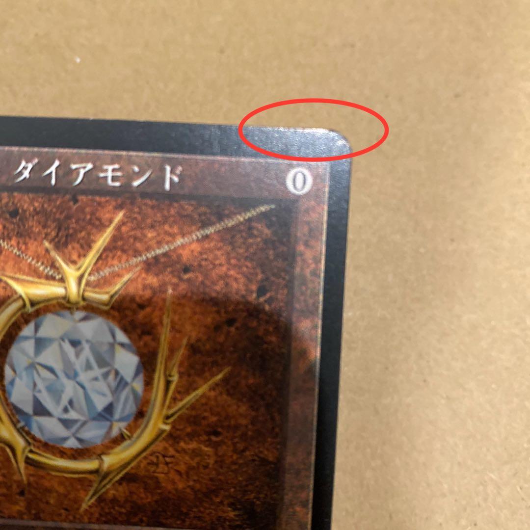 MTG モックス・ダイアモンド/Mox Diamond 日本語 ※インクド