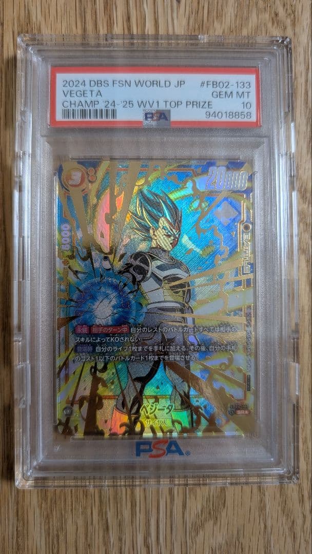 【PSA10】 ベジータ チャンピオンシップ プロモ FB02-133　cs PSA10】 ベジータ(パラレル/金文字) FB02-133 CSプロモ 1枚の通販 土日