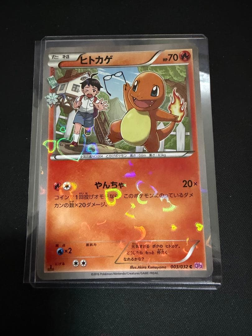 ヒトカゲ C CP3 ポケキュンコレクション 003/032 - メルカリ