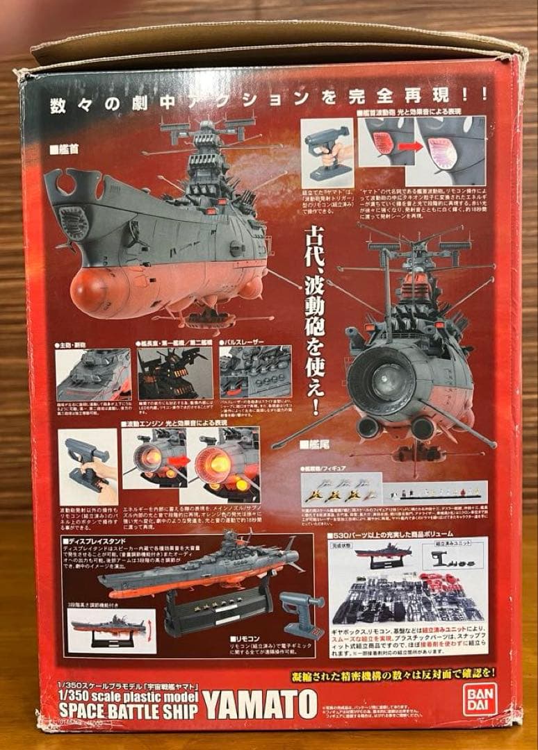 バンダイ　宇宙戦艦ヤマト　1/350