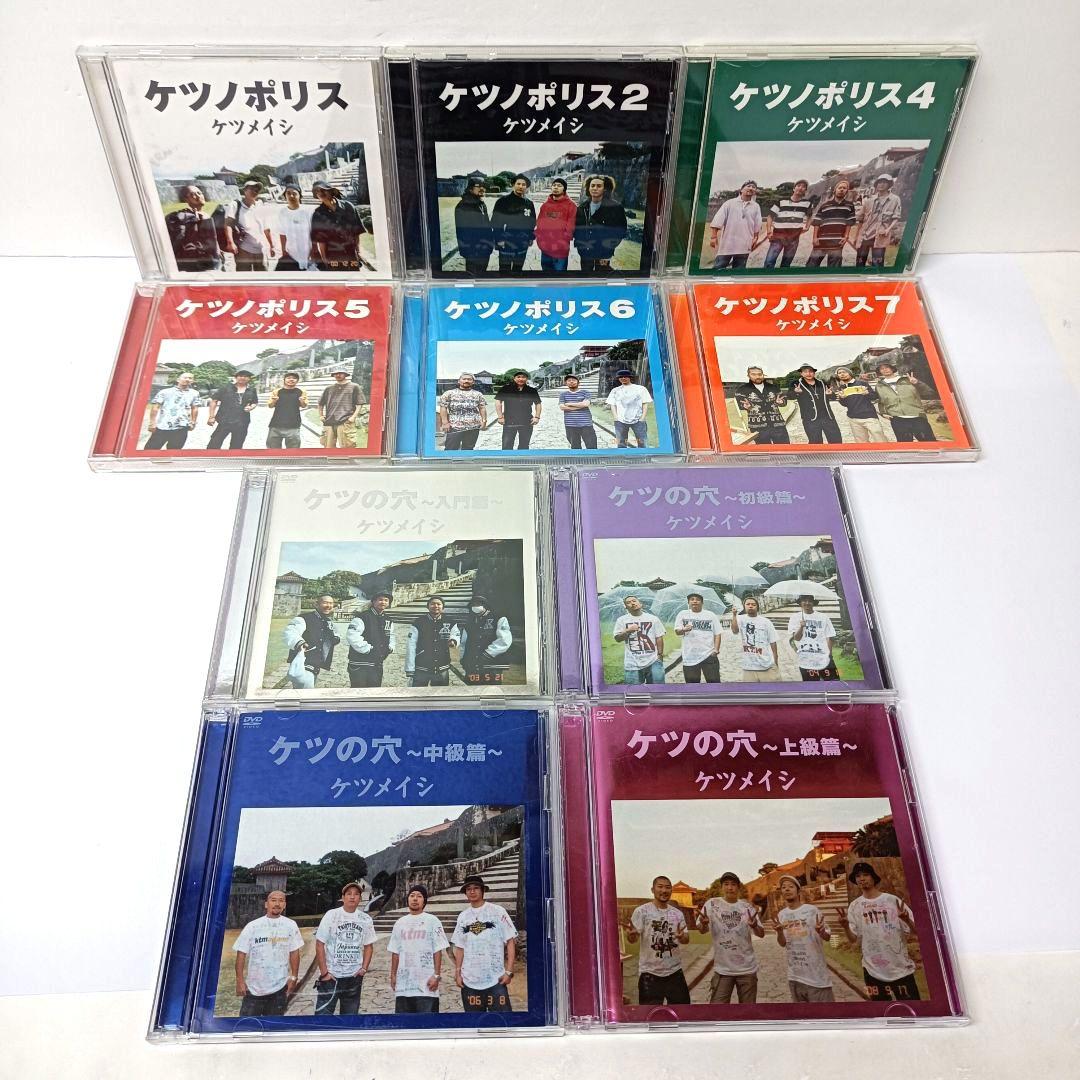 ジャンク品 ケツメイシ ケツノポリス/CD ケツの穴/DVD 計10点セット