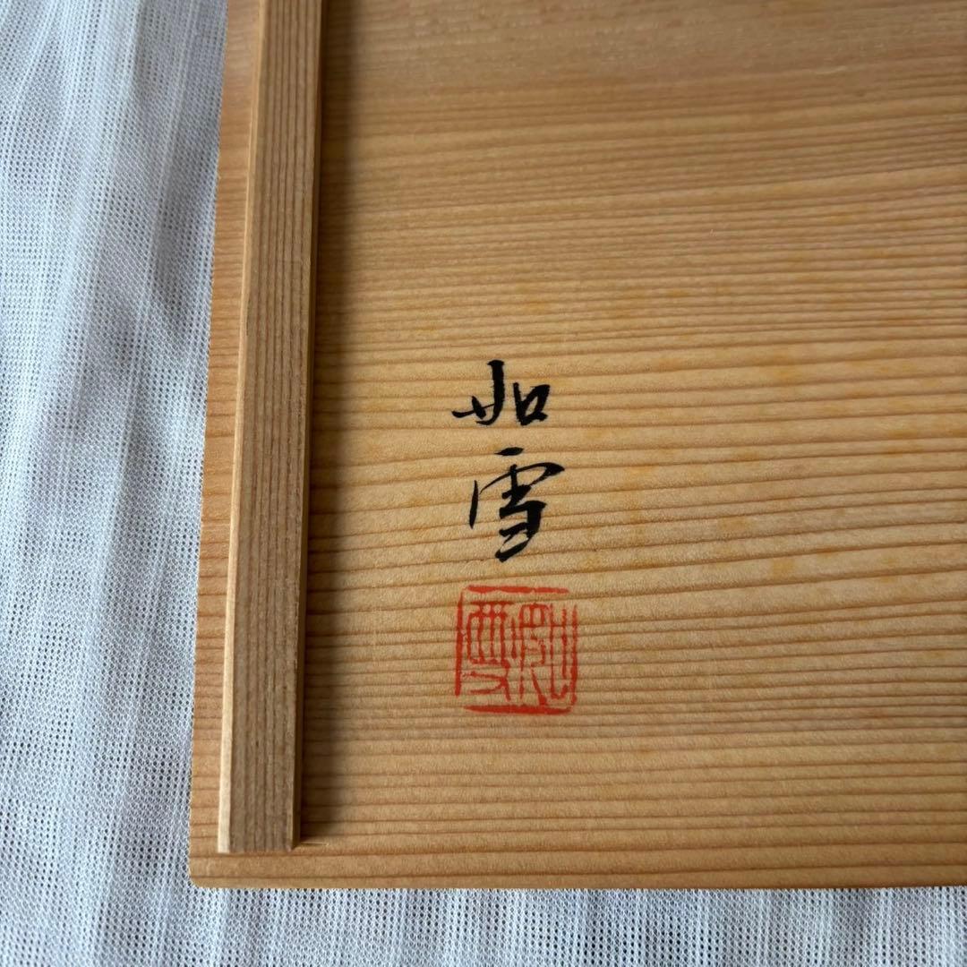 Ay96 讃岐彫篠原如雪銘々菓子器菓子皿5客昆虫木彫骨董日本美術