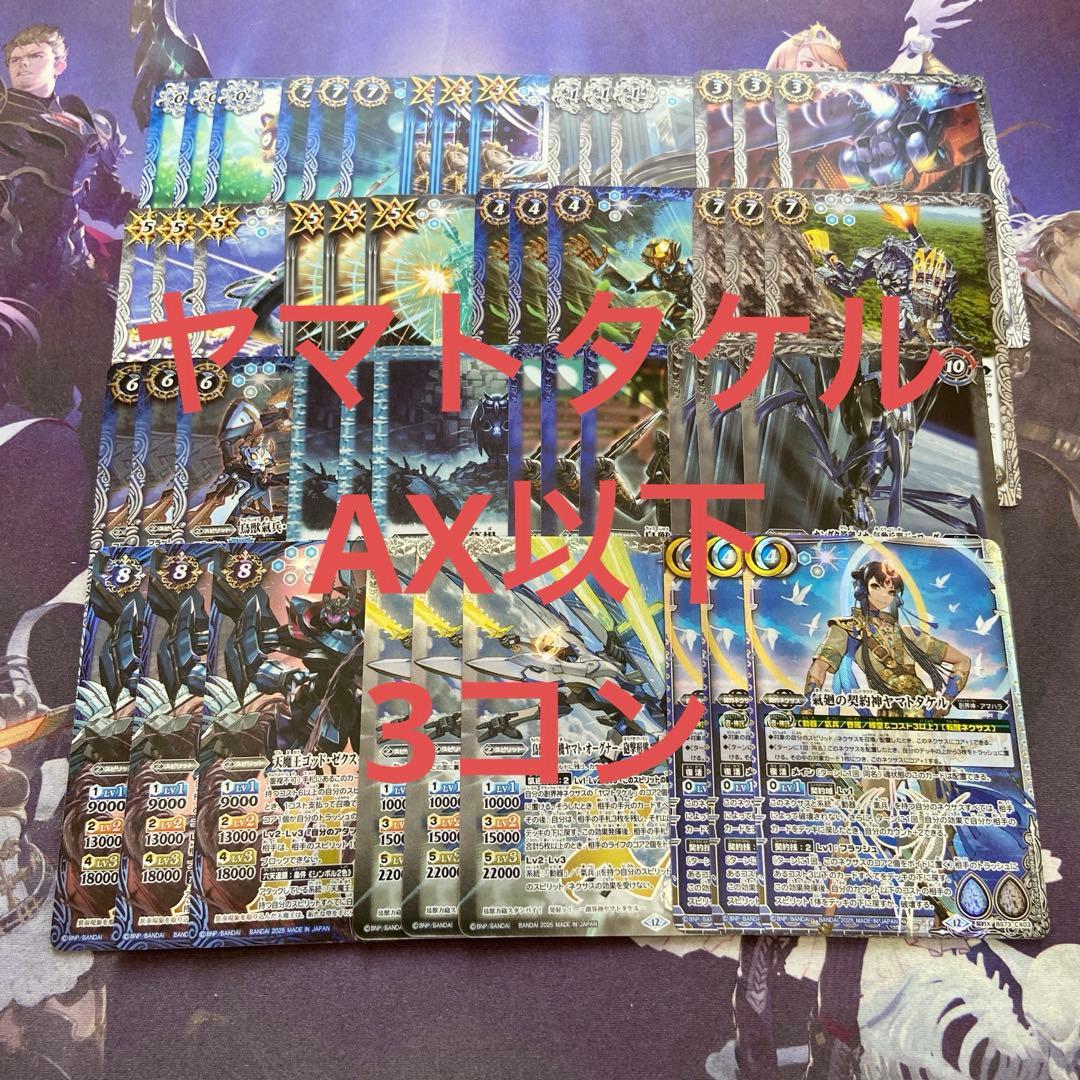 天地転世/ヤマトタケル3コンセット バトスピ M109588562 - バトル