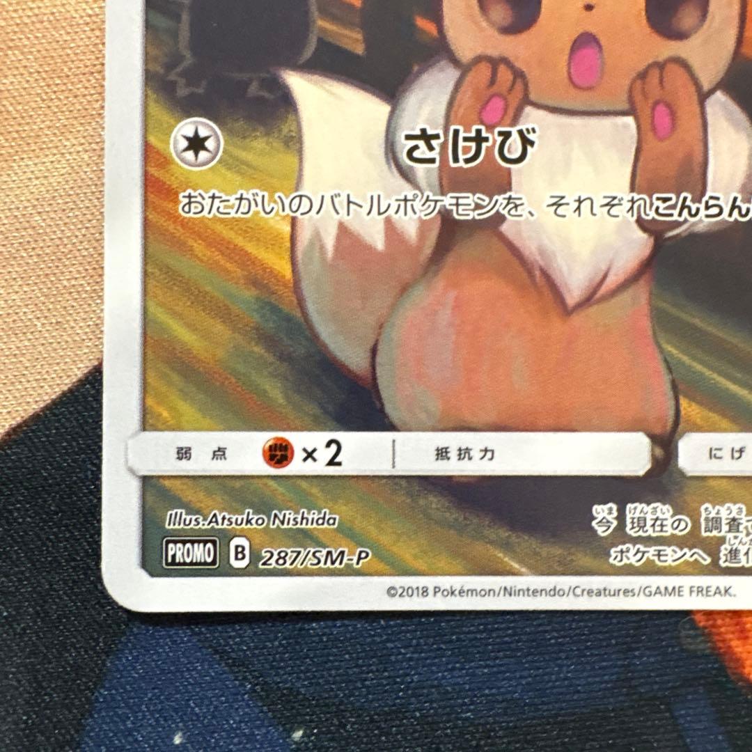 イーブイ:ムンク展×ポケモンカードゲーム PROMO SM-Pプロモカード
