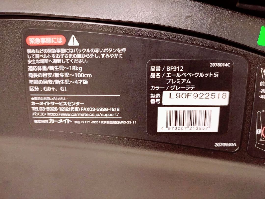 ミートくん　チャイルドシート クルット5iプレミアム ★グレーラテ★