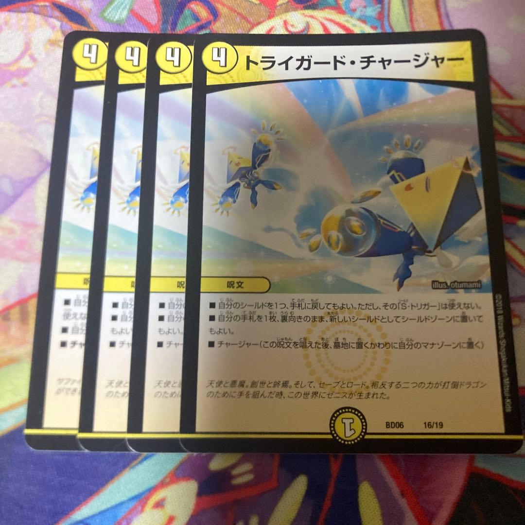 トライガードチャージャー - メルカリ