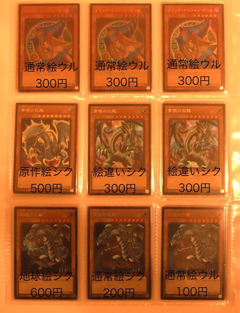 遊戯王 シークレットレア・ウルトラレア まとめ売り③