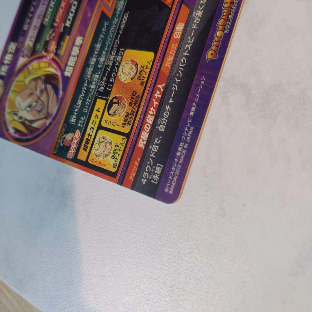 H8-43 孫悟空 ドラゴンボールヒーローズ