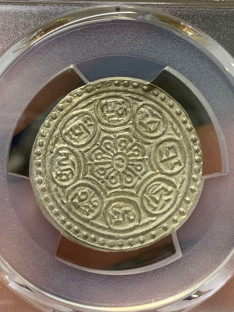 西蔵 チベット銀貨 タンガ タンカ 希少 PCGS鑑定済みAU55 古銭銀貨