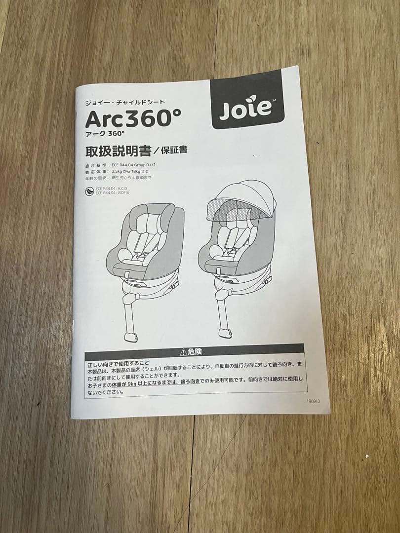 Joie ジョイー Arcアーク 360° ISOFIX キャノピー