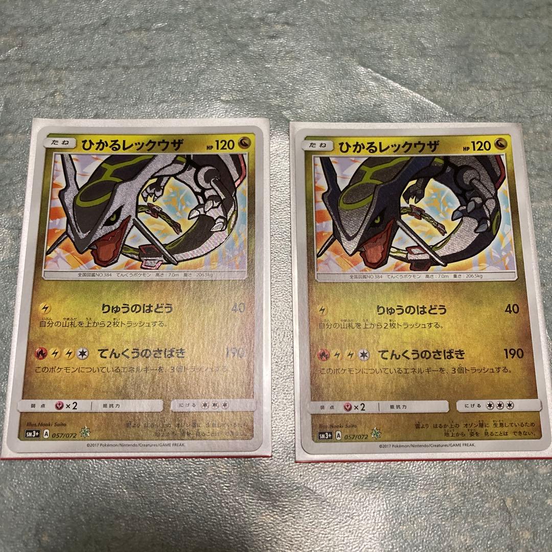 PSA10】ひかるレックウザ ☆ SM3+ ひかる伝説 057/072