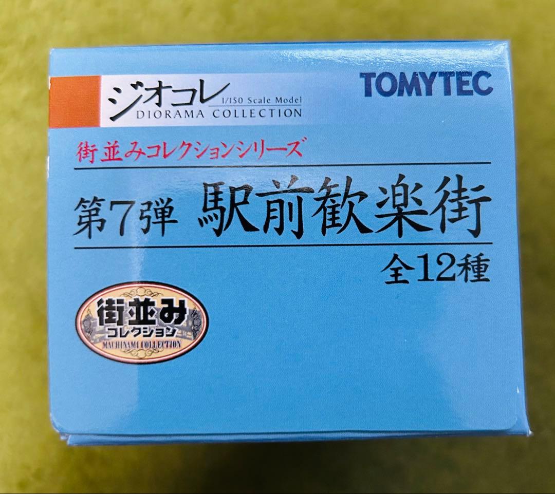TOMYTEC街並みコレクション 第7弾 駅前歓楽街 全12種セットコンプリート