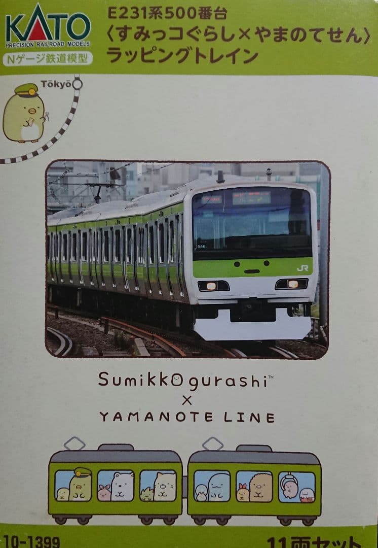 Nゲージ KATO E231系500番台 山手線 すみっコぐらしラッピング