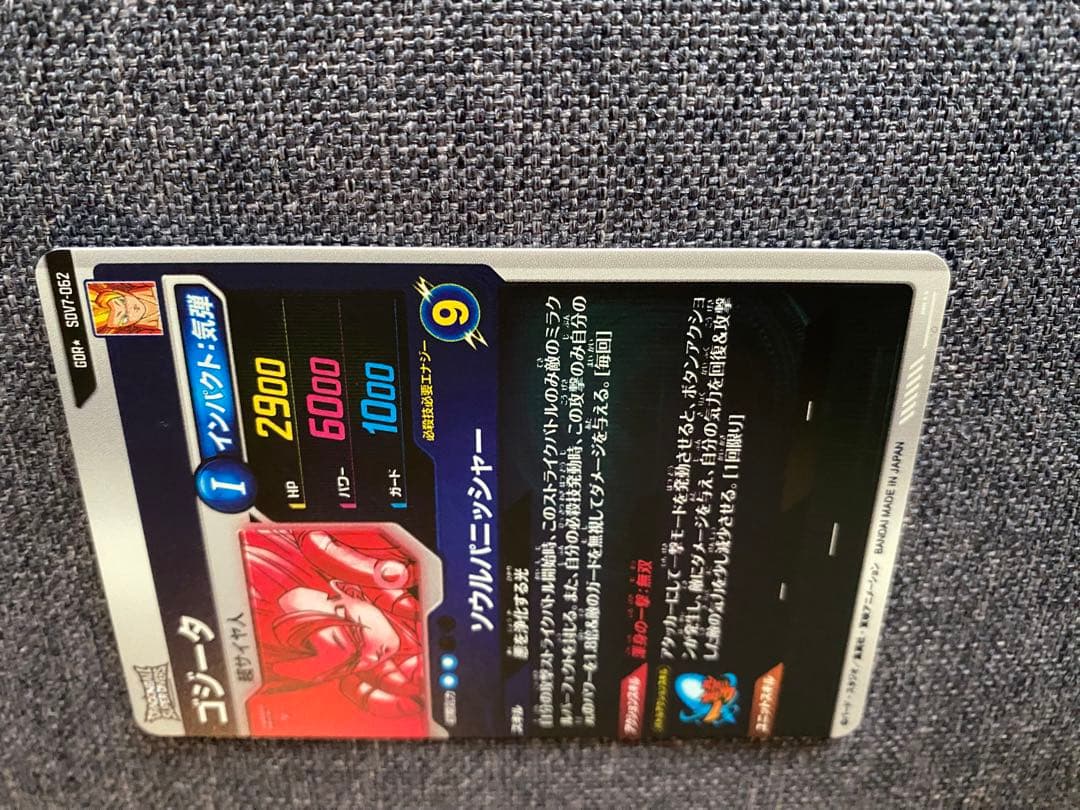 ドラゴンボールスーパーダイバーズ SDV7-062 ゴジータ パラレル GDR