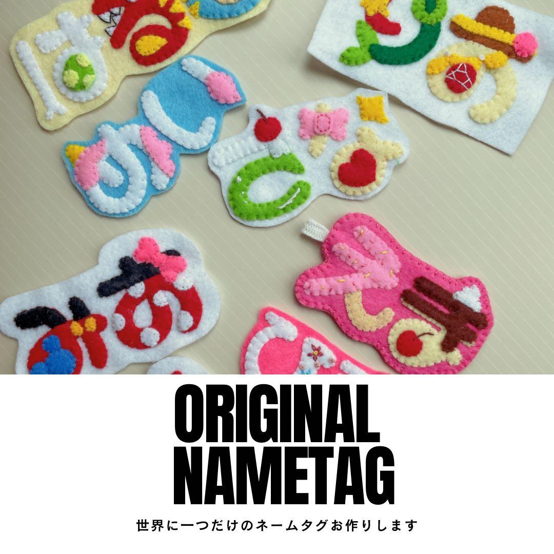 お名前ワッペン フェルトワッペン オーダーページ