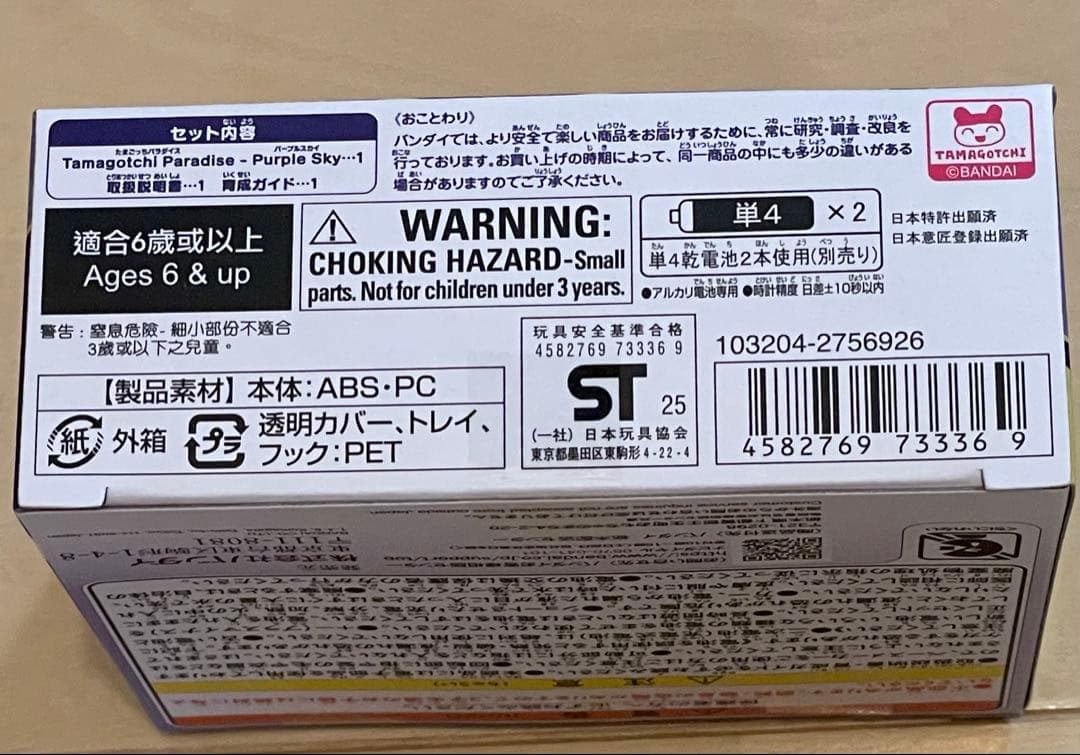✴︎新品 未開封✴︎大人気 たまごっち パラダイス パープルスカイ BANDAI