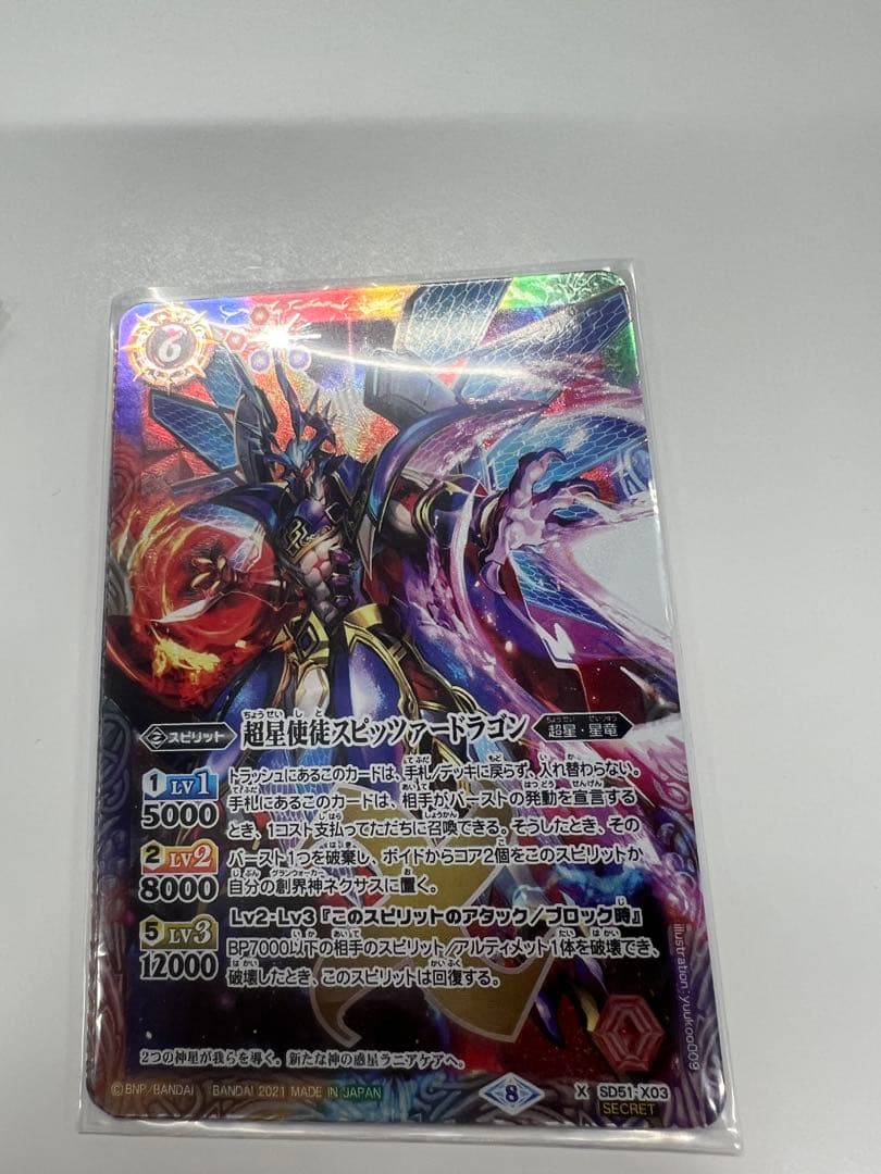 バトスピ　スピッツァードラゴン　シークレット　専用 ☆ 超星使徒スピッツァードラゴン シークレット Amazon.co.jp: バトル