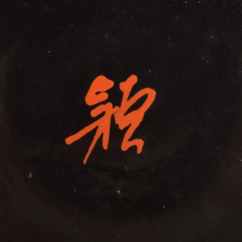 茶道具　根來塗　蓋物　茶入　在銘　共箱　V　7140