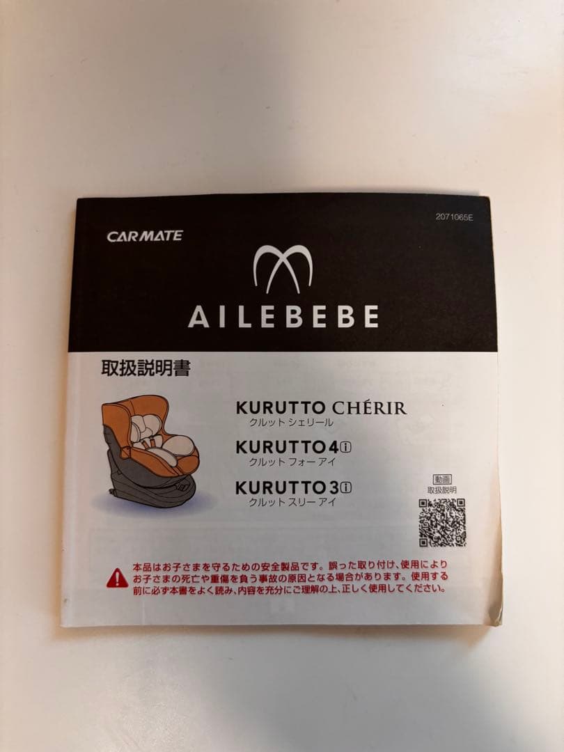カーメイト　エールベベ　クルット4iグランス　チャイルドシート