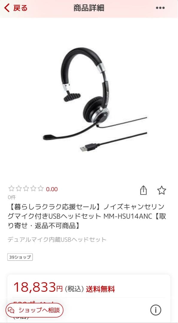 サンワサプライ ノイズキャンセリングマイク付きUSBヘッドセット 片耳